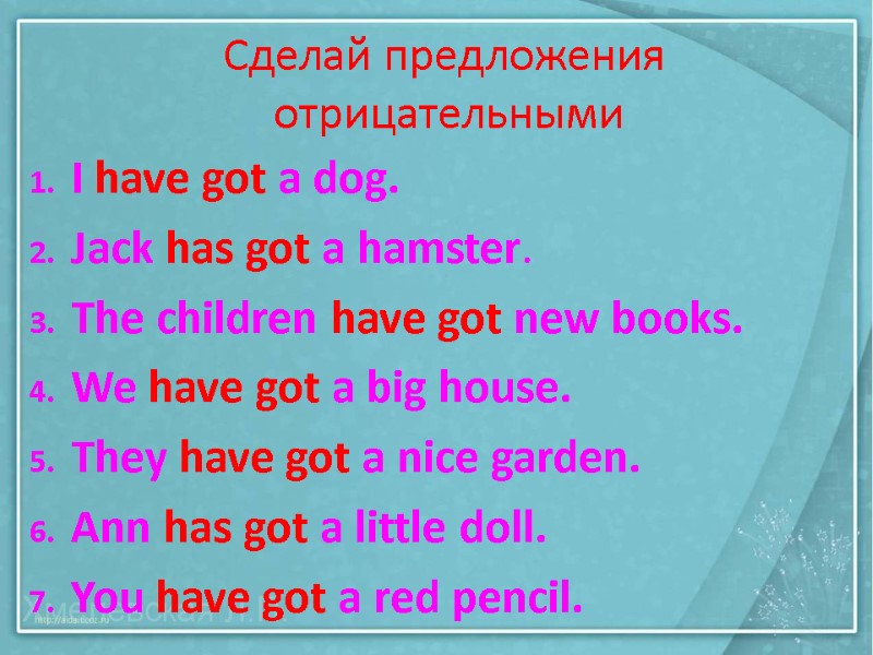 Сделай предложения  отрицательными 1.  I have got a dog. 2.  Jack